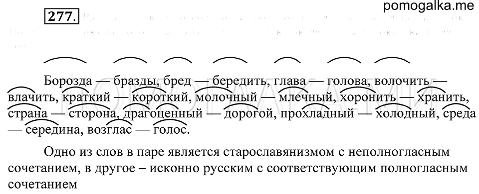 Упражнение 277 — решение 2