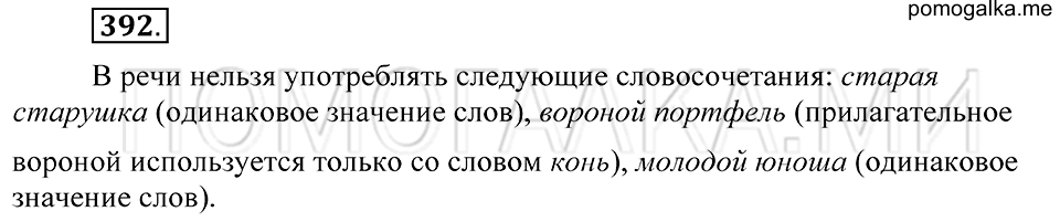 Упражнение 392 — решение 2