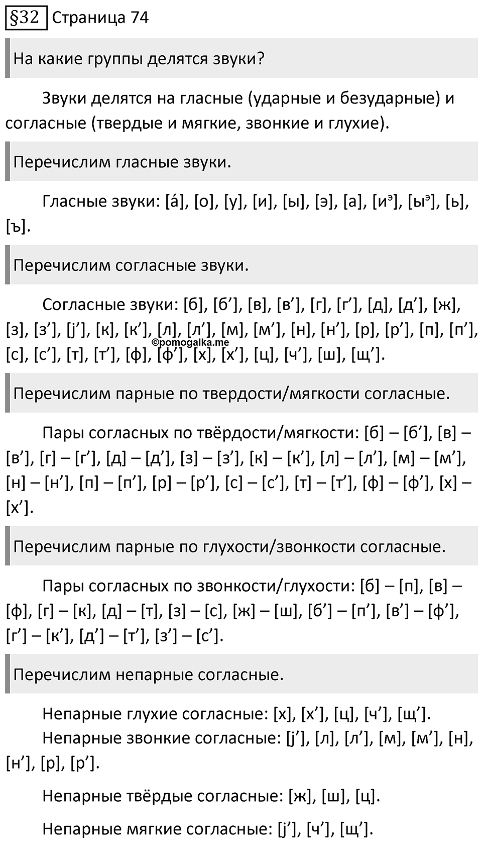Страница 74 вопросы к параграфу 32 — решение 1