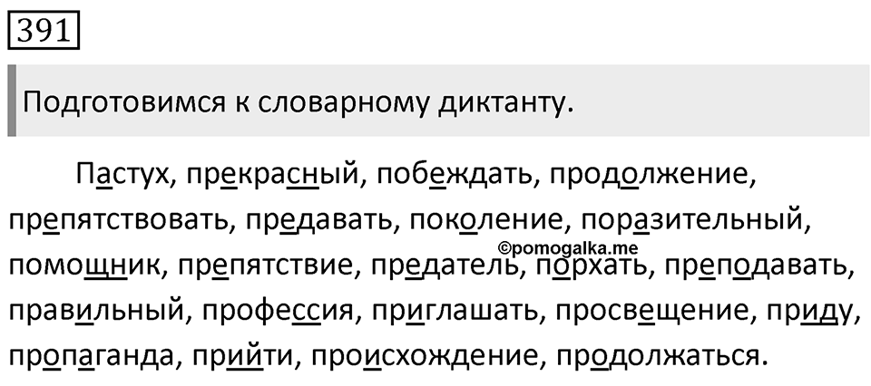 Упражнение 391 — решение 1