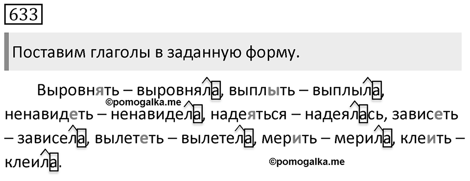 Упражнение 633 — решение 1