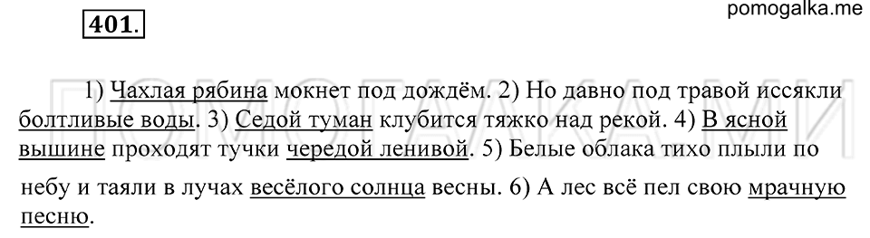 Упражнение 401 — решение 2