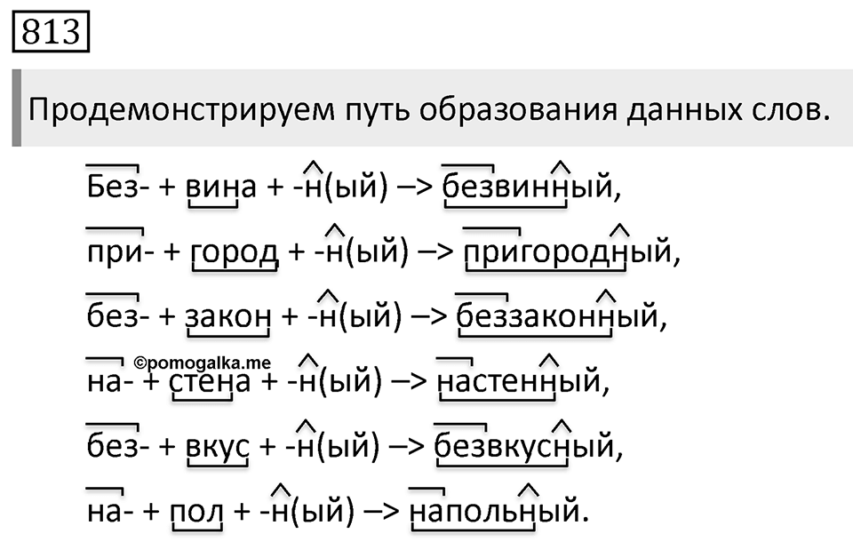 Упражнение 813 — решение 1