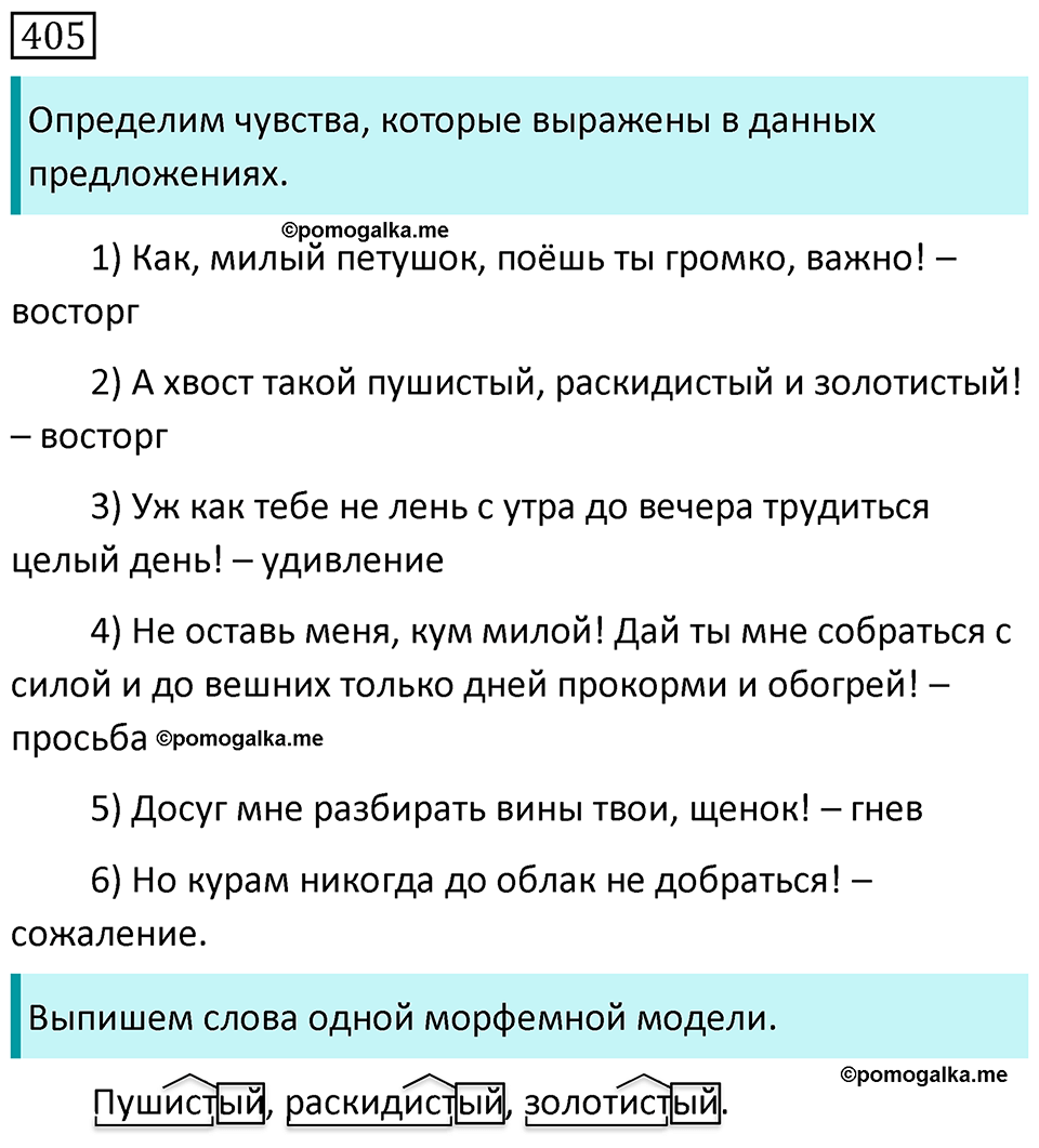Упражнение 405 — решение 1