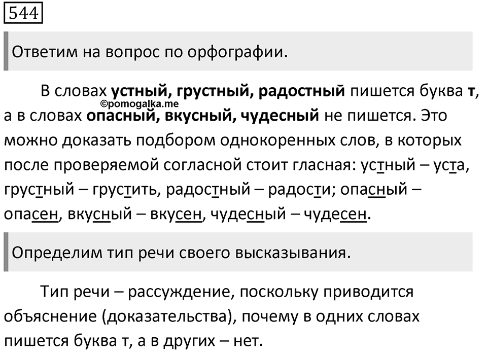 Упражнение 544 — решение 1