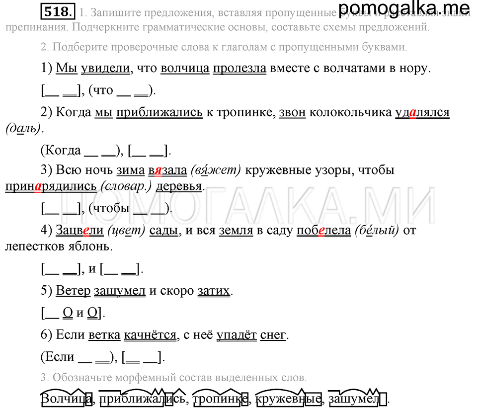 Упражнение 518 — решение 2