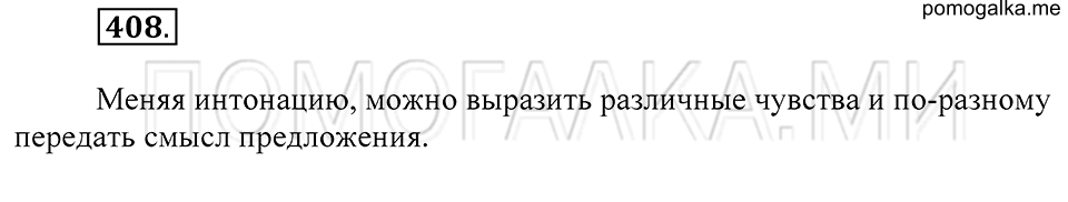 Упражнение 408 — решение 2