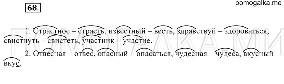 Упражнение 68 — решение 2