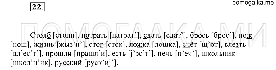 Упражнение 22 — решение 2