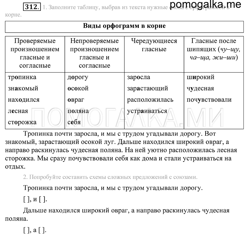 Упражнение 312 — решение 2