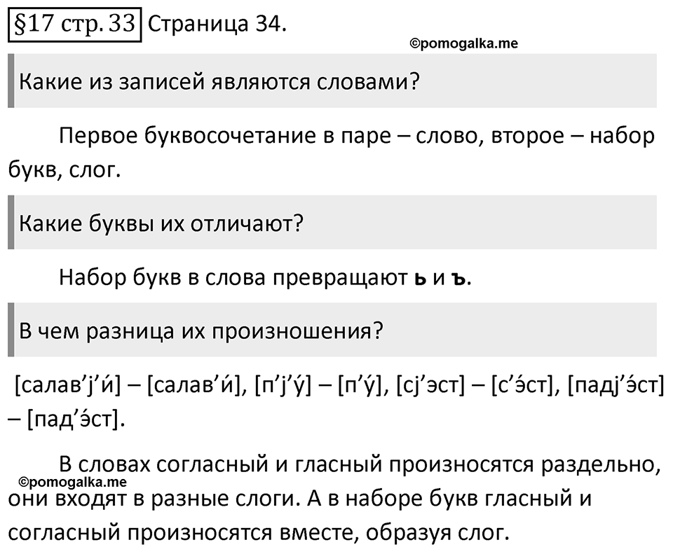 Страница 34 вопросы к параграфу 17 — решение 1