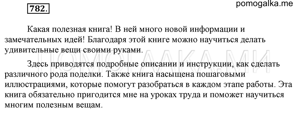 Упражнение 782 — решение 2