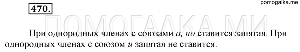 Упражнение 470 — решение 2