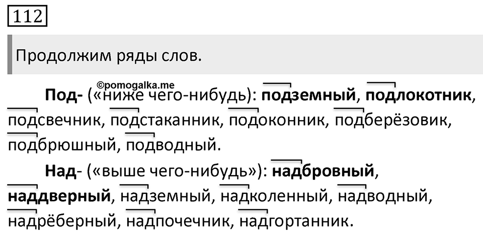 Упражнение 112 — решение 1