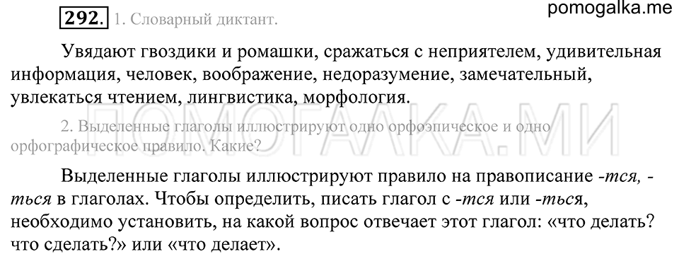 Упражнение 292 — решение 2