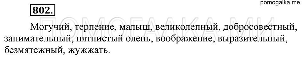 Упражнение 802 — решение 2