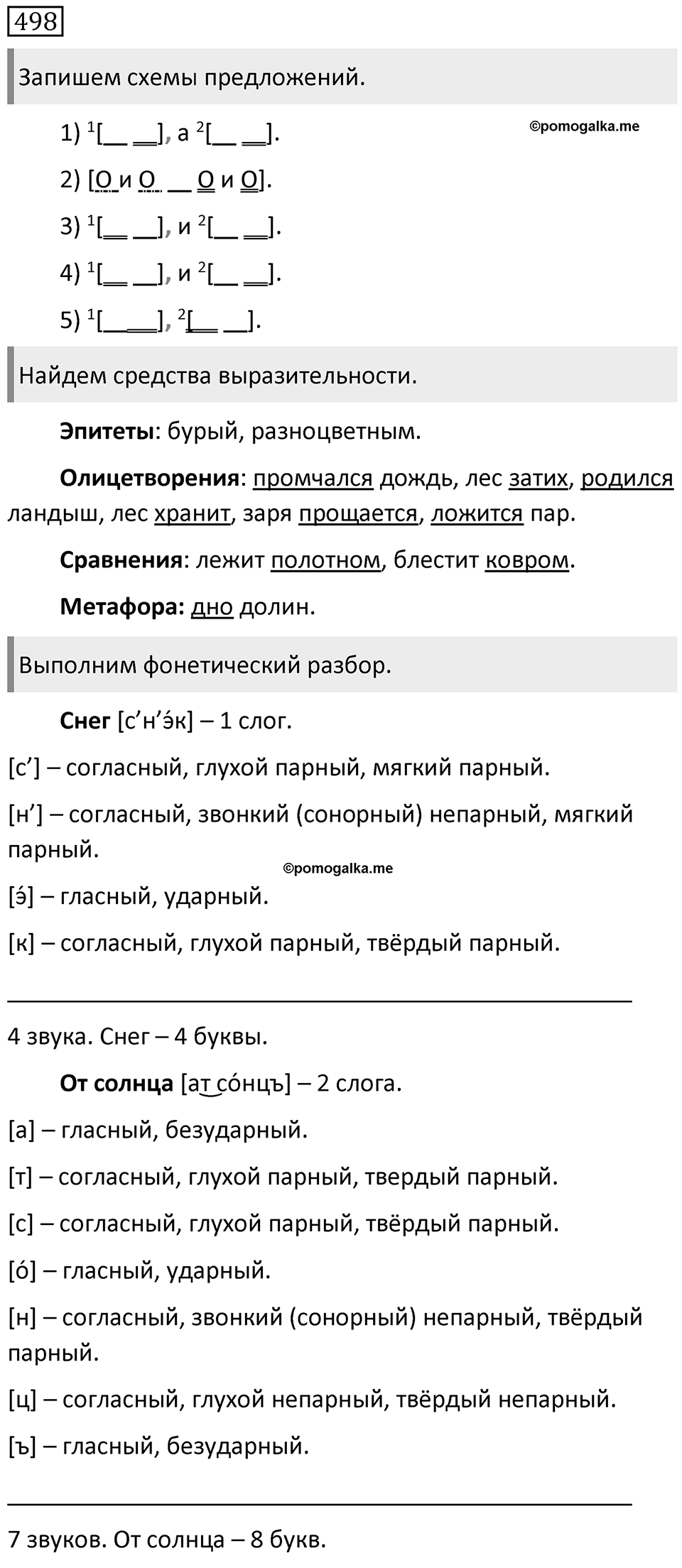 Упражнение 498 — решение 1