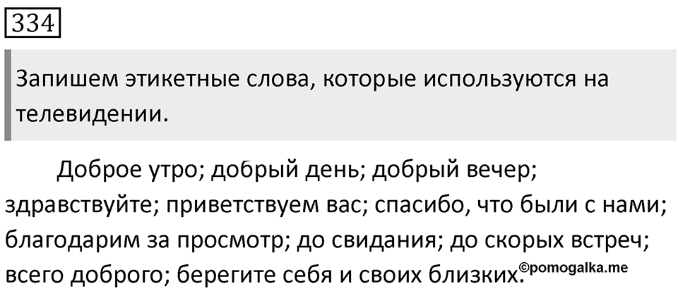 Упражнение 334 — решение 1