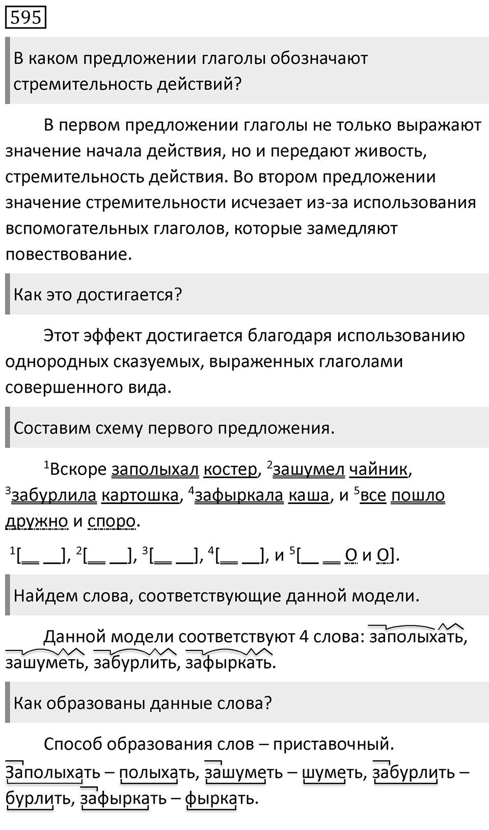 Упражнение 595 — решение 1