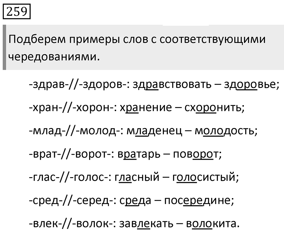 Упражнение 259 — решение 1