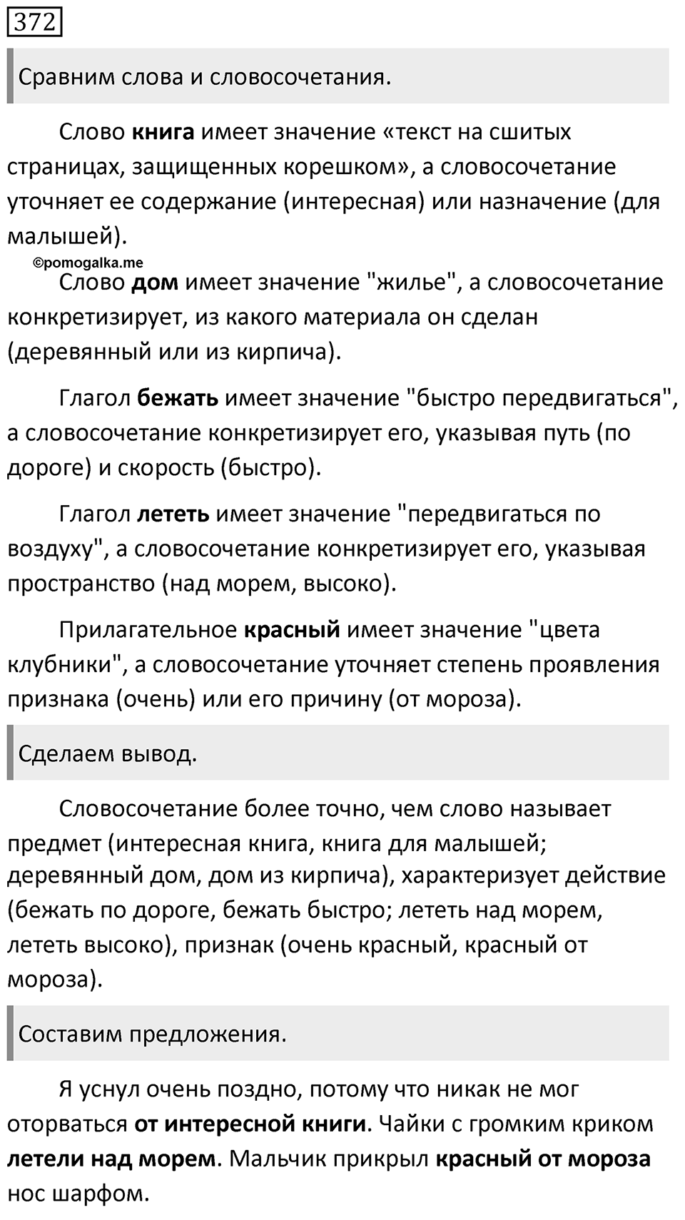 Упражнение 372 — решение 1