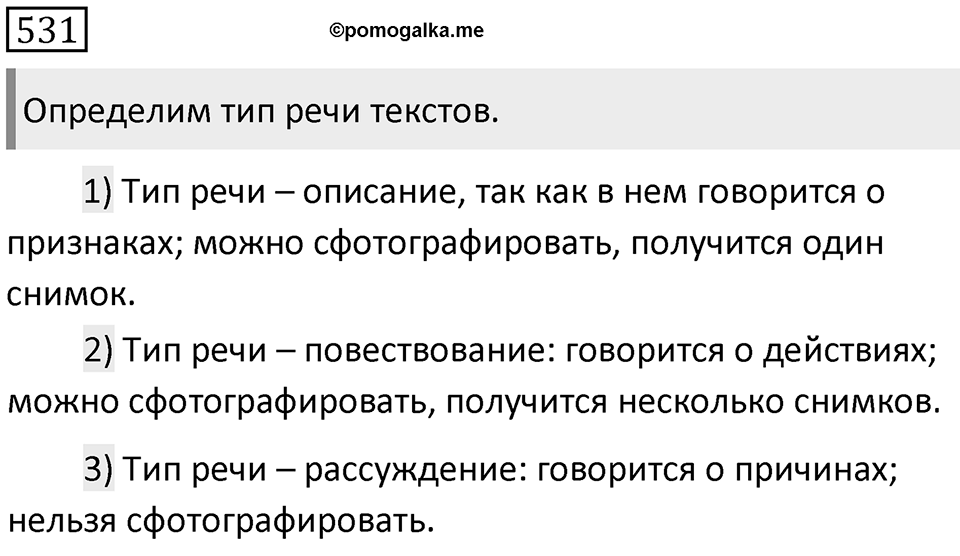 Упражнение 531 — решение 1