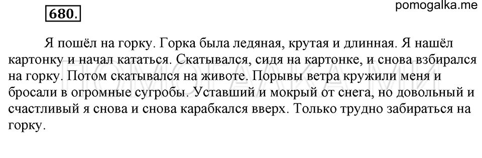 Упражнение 680 — решение 2