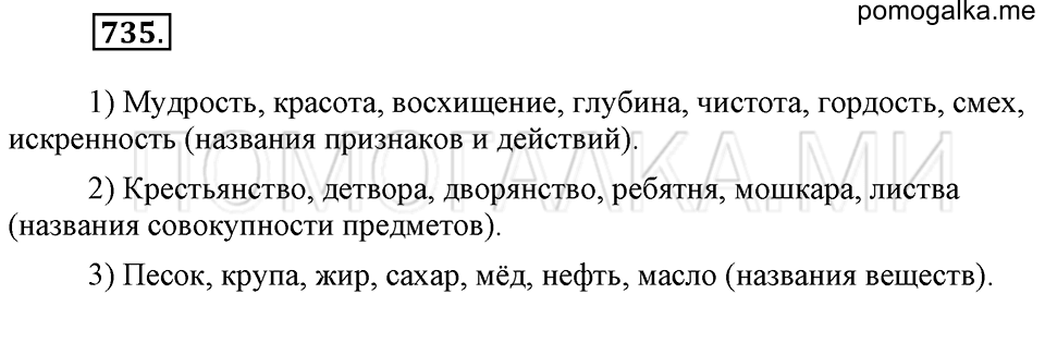 Упражнение 735 — решение 2