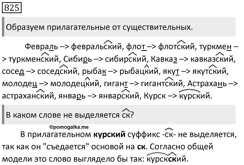 Упражнение 825 — решение 1