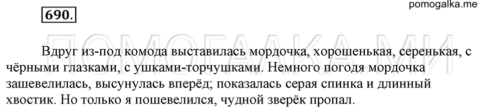 Упражнение 690 — решение 2