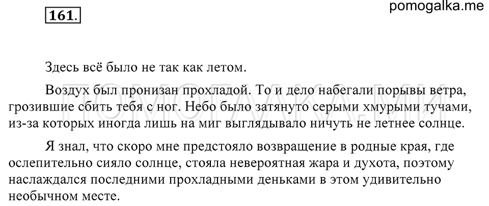 Упражнение 161 — решение 2
