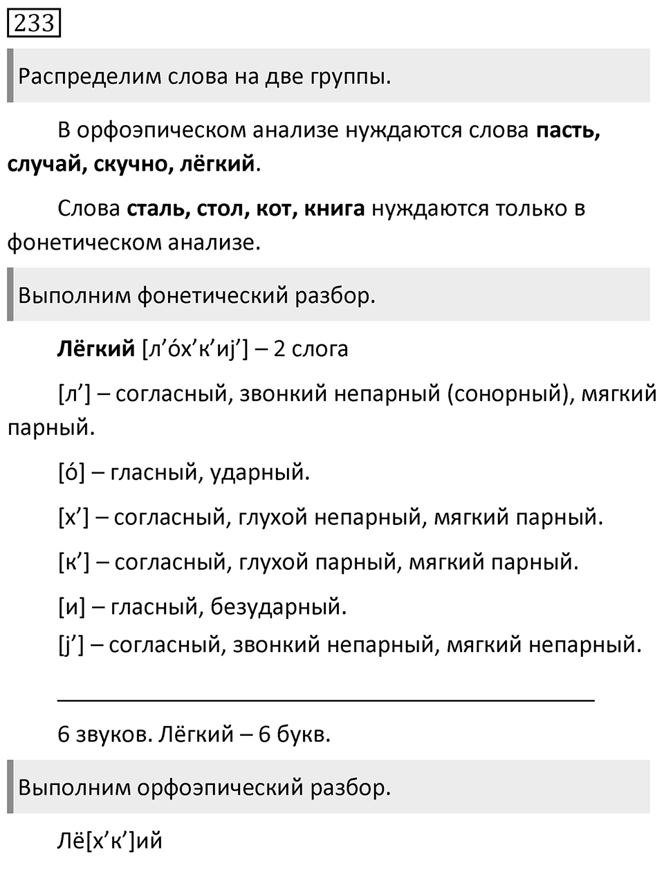 Упражнение 233 — решение 1