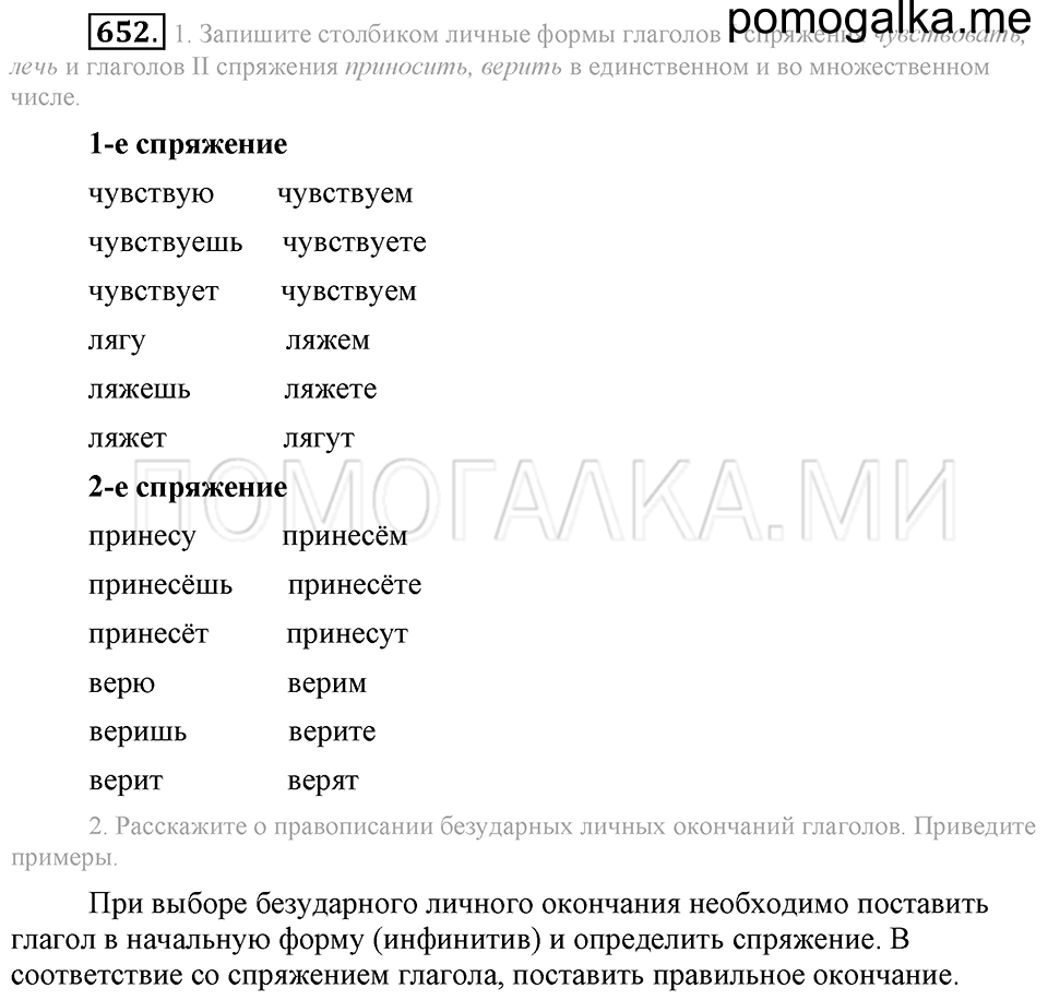 Упражнение 652 — решение 2