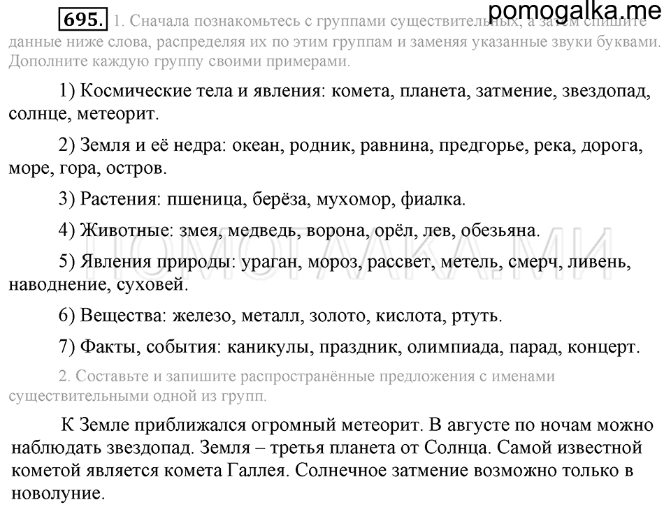 Упражнение 695 — решение 2