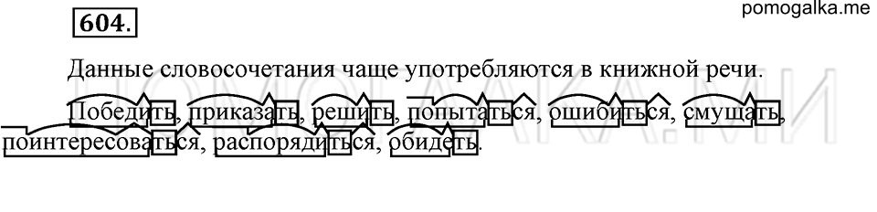 Упражнение 604 — решение 2