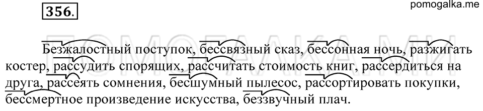 Упражнение 356 — решение 2