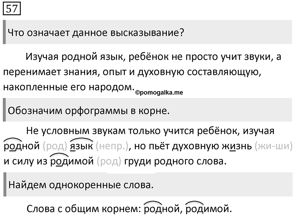 Упражнение 57 — решение 1