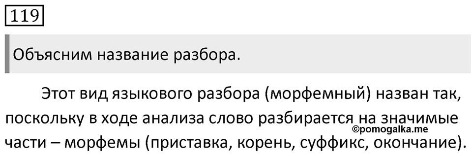 Упражнение 119 — решение 1