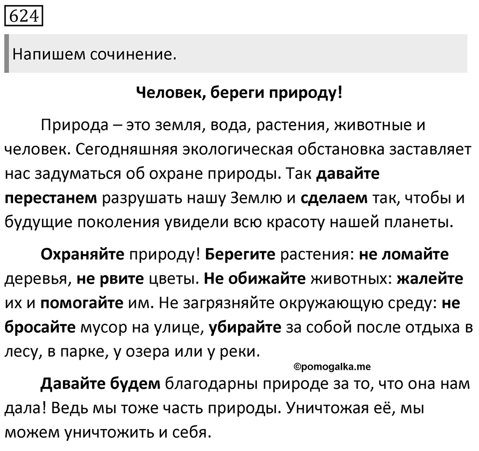 Упражнение 624 — решение 1