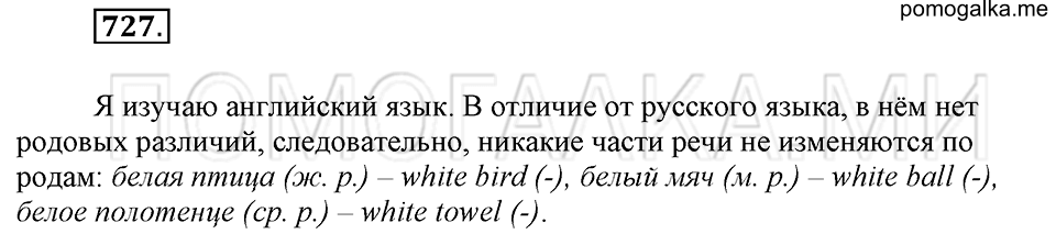 Упражнение 727 — решение 2