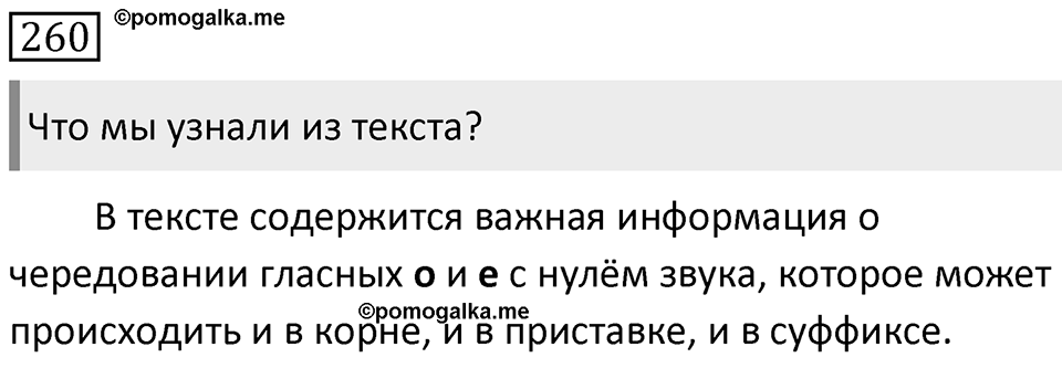 Упражнение 260 — решение 1