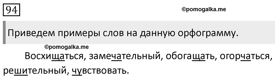 Упражнение 94 — решение 1