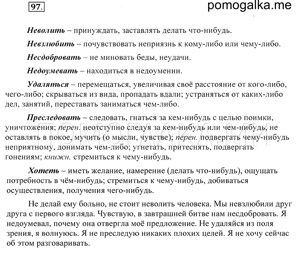 Упражнение 97 — решение 2
