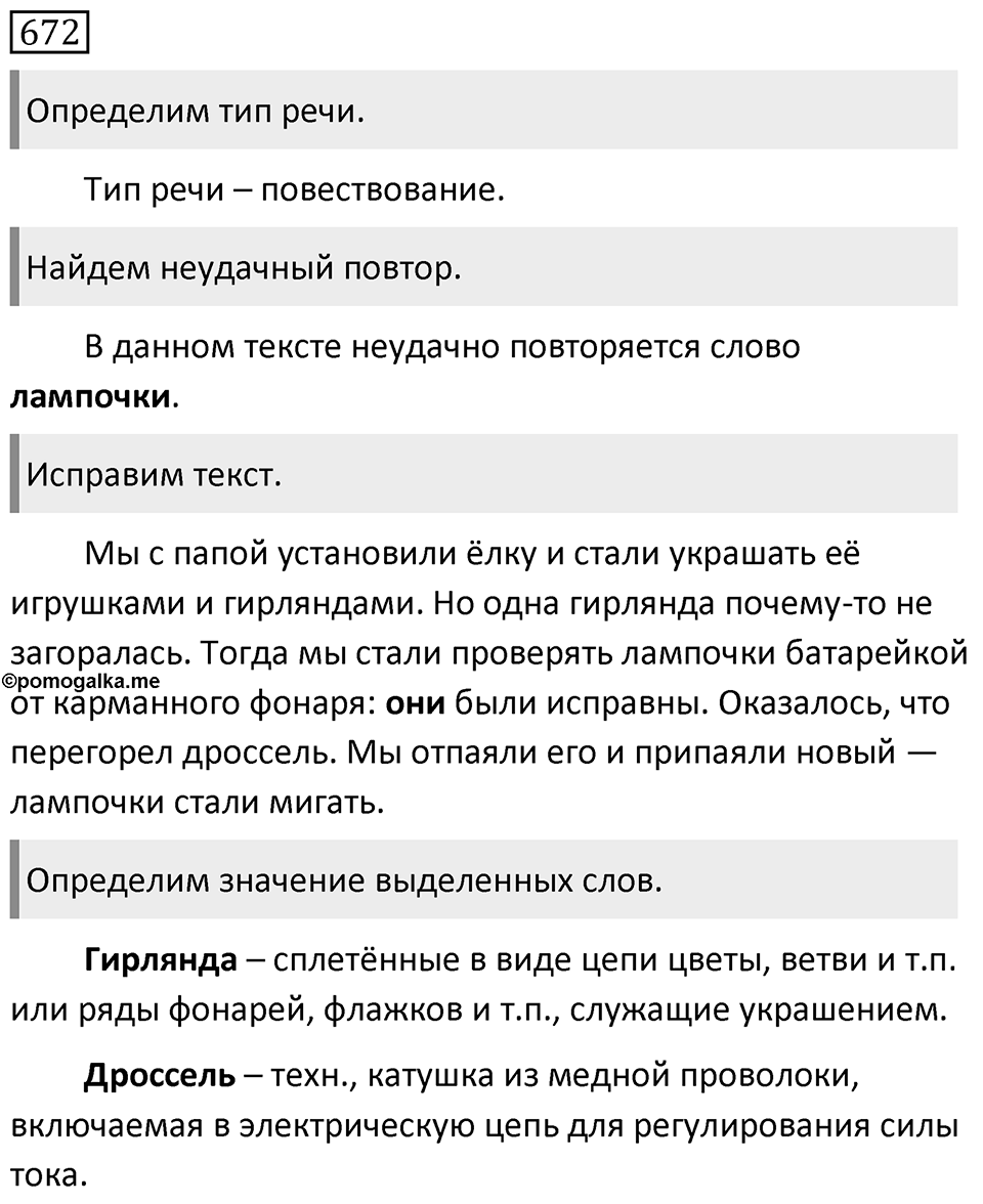Упражнение 672 — решение 1