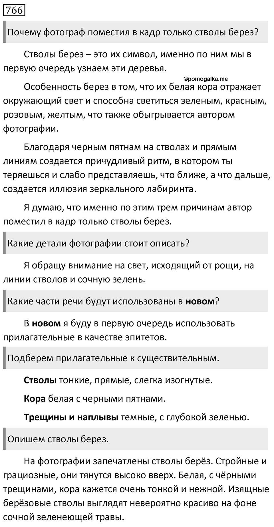 Упражнение 766 — решение 1