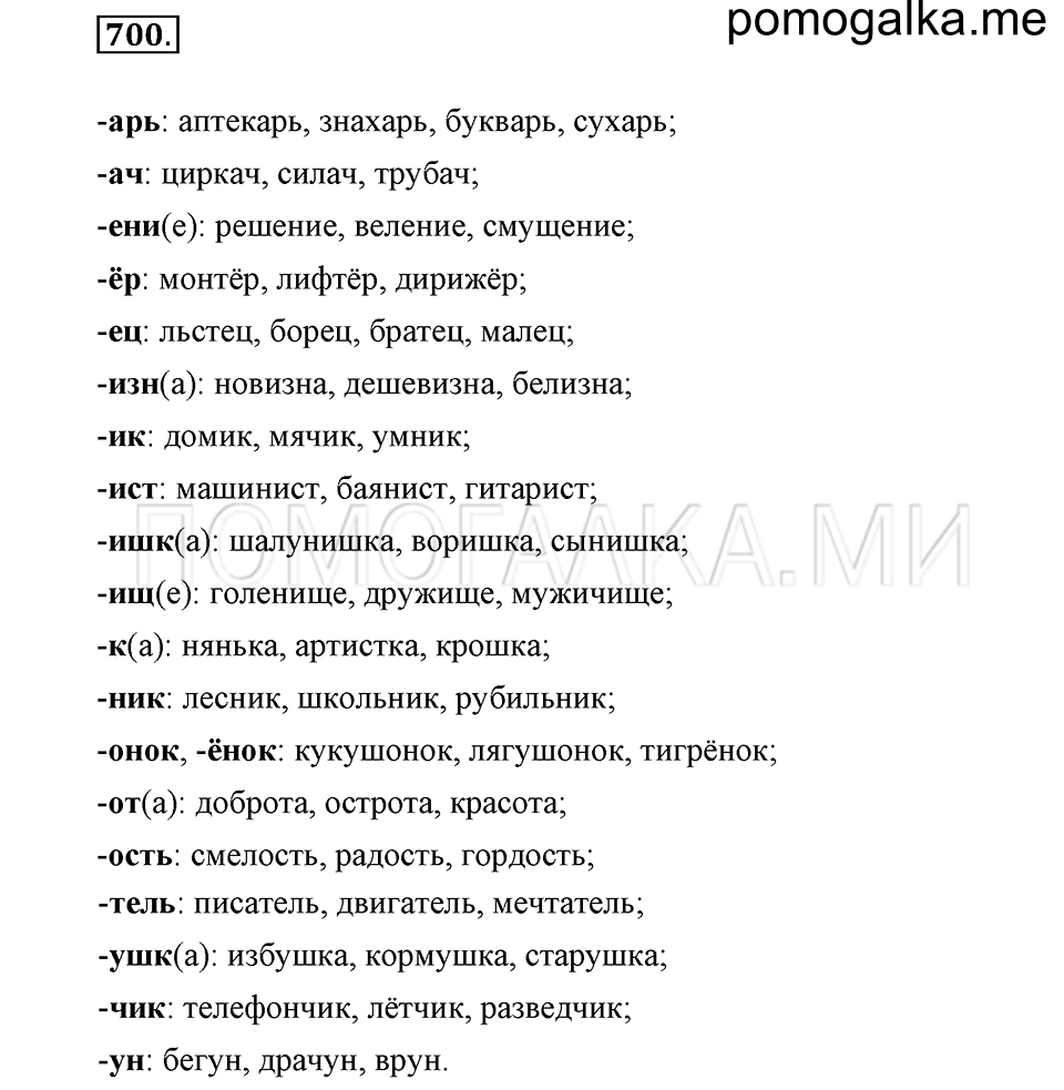 Упражнение 700 — решение 2