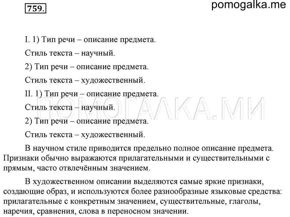Упражнение 759 — решение 2