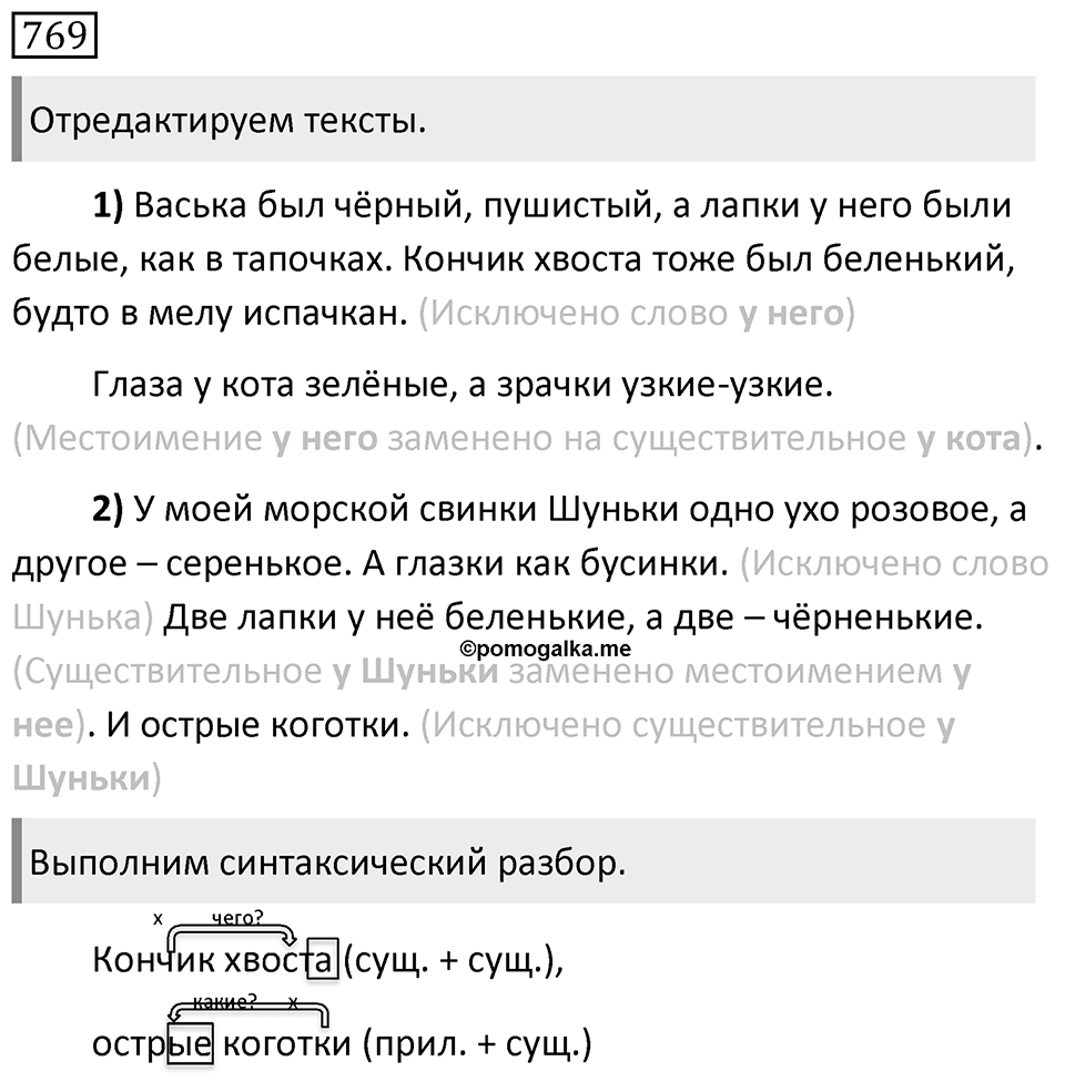 Упражнение 769 — решение 1