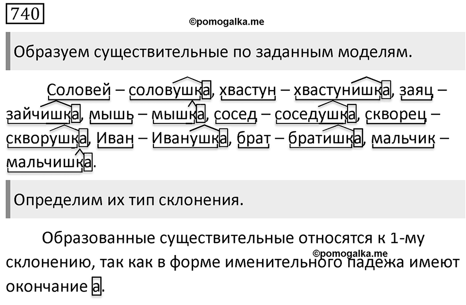 Упражнение 740 — решение 1