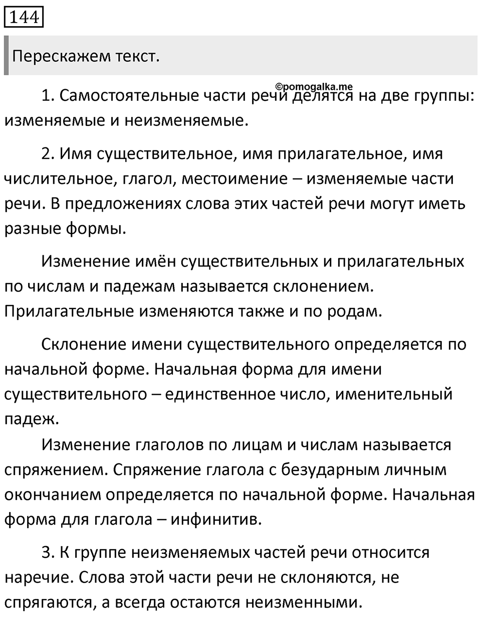 Упражнение 144 — решение 1